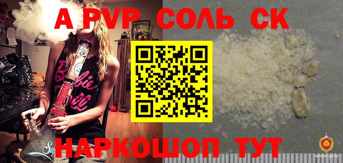 A-PVP кристаллы Сердобск