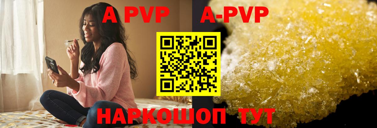 A-PVP  А ПВП СК КРИС  Вход с VPN  Alpha PVP крисы CK  даркнет сайт  Сердобск  A-PVP СК КРИС 