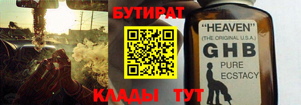 Сердобск  Бутират оксибутират  Вход с VPN 