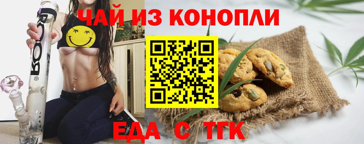 Печенье с ТГК конопля  Вход с VPN  Сердобск 