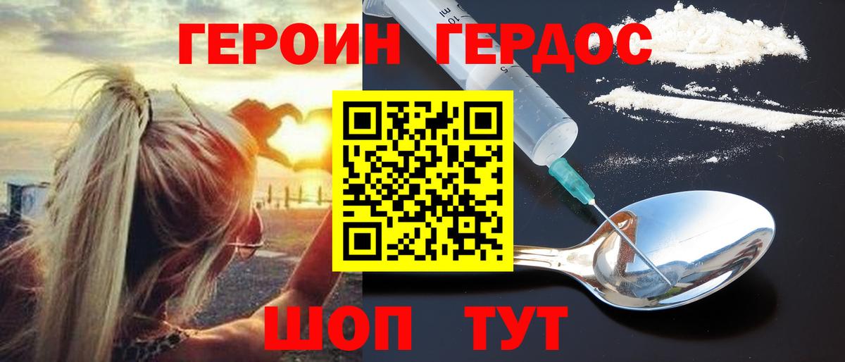 Героин герыч Сердобск
