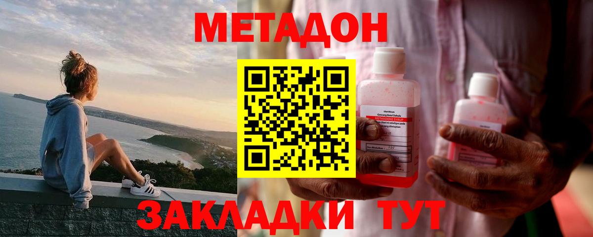 МЕТАДОН methadone  МЕТАДОН кристалл  Сердобск  Вход с VPN 