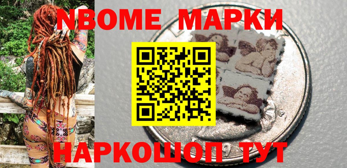 Марки NBOMe 1500мкг  Марки NBOMe 1500мкг  Вход с VPN  Сердобск 